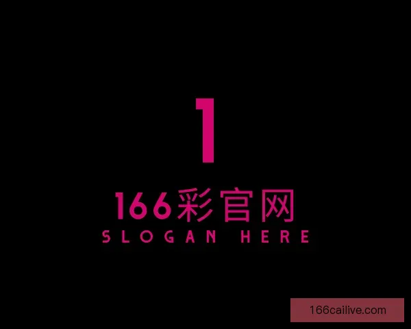 介绍166彩官网